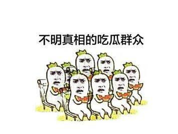 吃瓜群众最幸福,见证幸福瞬间的快乐源泉